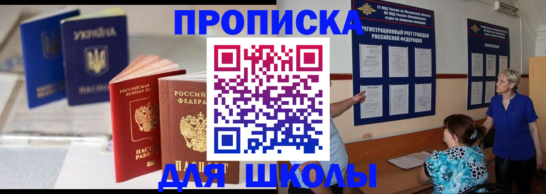 прописка гарантия в Электроуглях