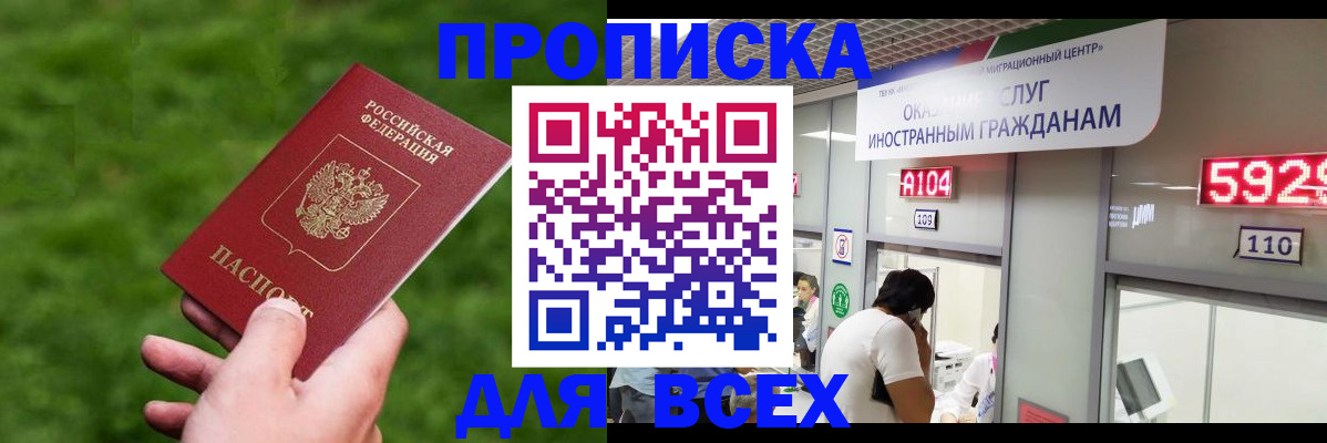 прописка для кредита в Электроуглях