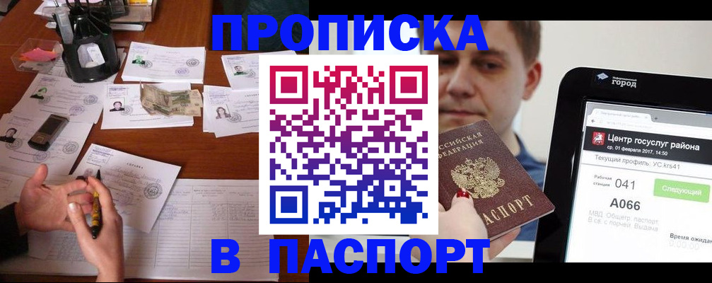 временная регистрация недорого в Электроуглях